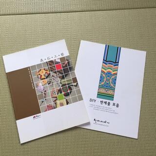 韓紙工芸 作品集 2冊セット　期間限定お値下げ1/20まで(アート/エンタメ)