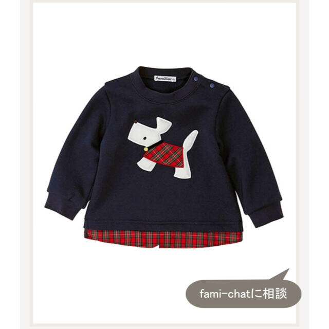 familiar(ファミリア)の新品未使用　familiar テリアトレーナー　90 キッズ/ベビー/マタニティのキッズ服男の子用(90cm~)(Tシャツ/カットソー)の商品写真