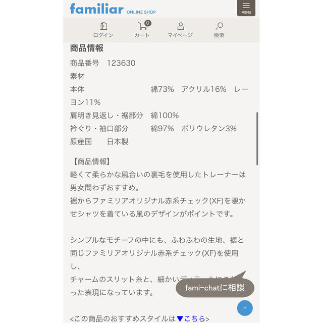 familiar(ファミリア)の新品未使用　familiar テリアトレーナー　90 キッズ/ベビー/マタニティのキッズ服男の子用(90cm~)(Tシャツ/カットソー)の商品写真