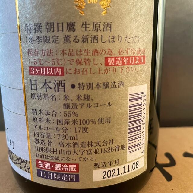 朝日鷹　生原酒　１２本セット