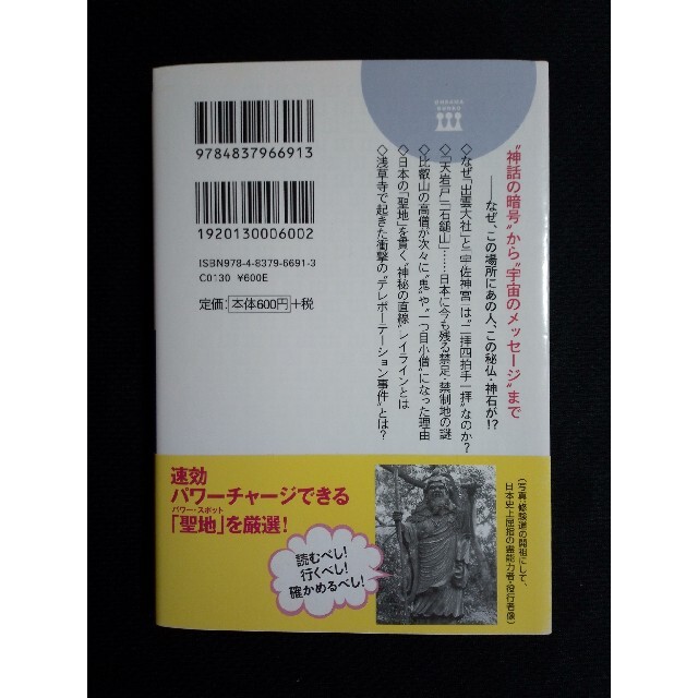 眠れないほど面白い日本の「聖地」 エンタメ/ホビーの本(その他)の商品写真