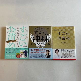 呪いが解けちゃう! すごい「お清め」プレミアム(趣味/スポーツ/実用)