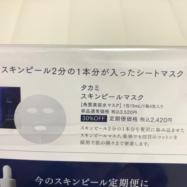 TAKAMI(タカミ)のタカミスキンピールマスク 1包 角質美容水マスク コスメ/美容のスキンケア/基礎化粧品(パック/フェイスマスク)の商品写真