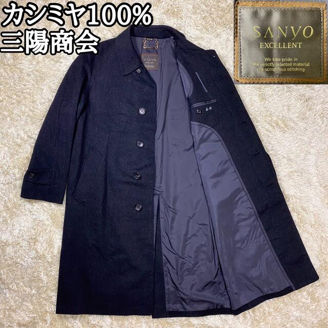 SANYO - 極美品 カシミヤ100% SANYO EXCELLENT ロングコート ブラック