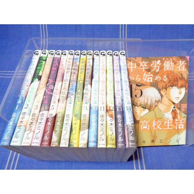 アウトレット半額 送込 佐々木ミノル 中卒労働者から始める高校生活 1 15 アウトレット販促 エンタメ ホビー 漫画 Www Lcgroup Pe