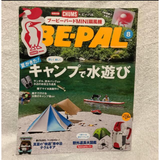 BE－PAL (ビーパル) 2019年 08月号 エンタメ/ホビーの雑誌(アート/エンタメ/ホビー)の商品写真