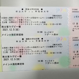 大学ラグビーチケット　 明治大学vs早稲田大学(その他)