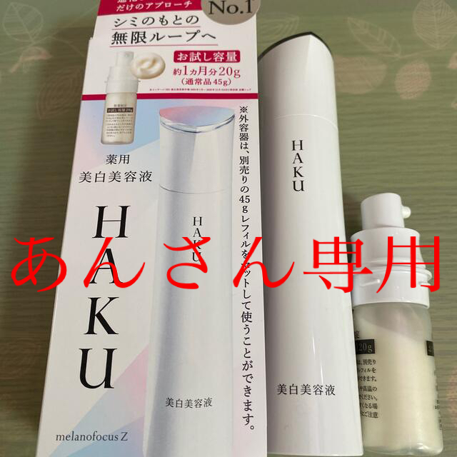 メラノフォ】 SHISEIDO (資生堂) HAKU メラノフォーカスZ 薬用美白美容液 透明感 保湿(45g)の通販 by cavangao's  shop｜シセイドウならラクマ スキンケア