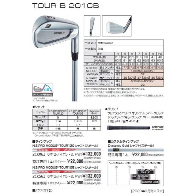 BRIDGESTONE(ブリヂストン)のブリヂストン ツアーＢ 201CＢ NS PRO MODUS3 TOUR105 スポーツ/アウトドアのゴルフ(クラブ)の商品写真