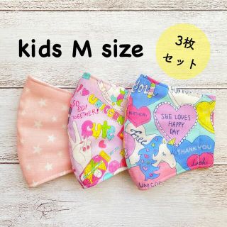 キッズMサイズ　インナーマスク　3枚セット(外出用品)