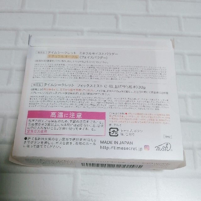 msh(エムエスエイチ)のタイムシークレット☆セット コスメ/美容のベースメイク/化粧品(フェイスパウダー)の商品写真