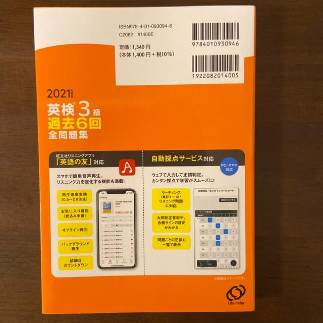 英検３級過去６回全問題集 文部科学省後援 ２０２１年度版 エンタメ/ホビーの本(資格/検定)の商品写真