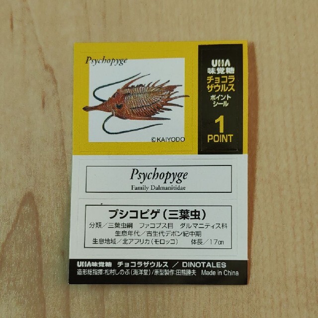 海洋堂(カイヨウドウ)のチョコラザウルス エンタメ/ホビーのフィギュア(その他)の商品写真