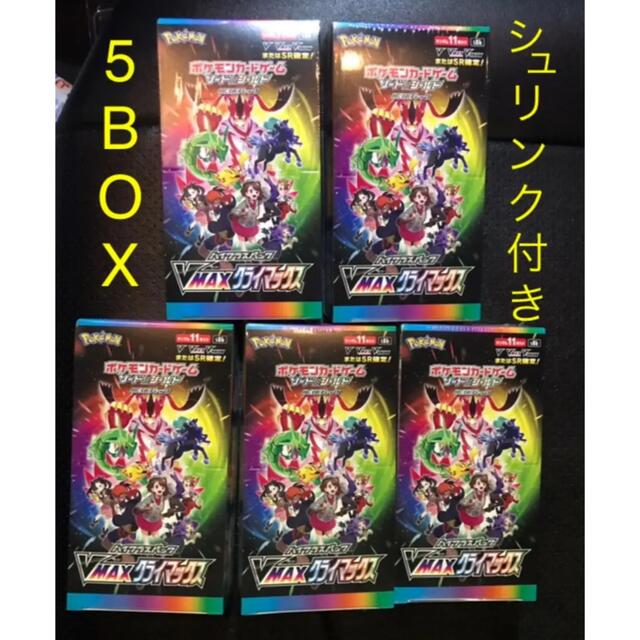 エンタメ/ホビーポケモンカード ハイクラスパック VMAXクライマックス 5BOX