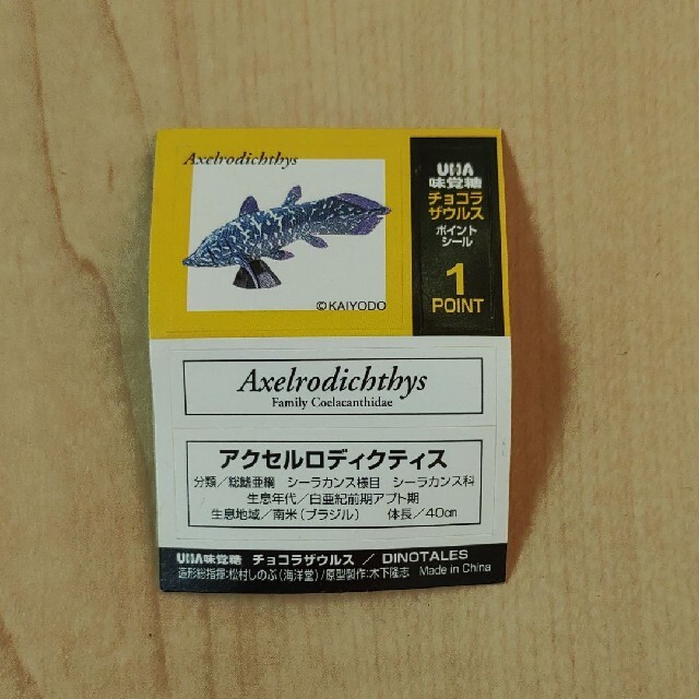 海洋堂(カイヨウドウ)のチョコラザウルス エンタメ/ホビーのフィギュア(その他)の商品写真