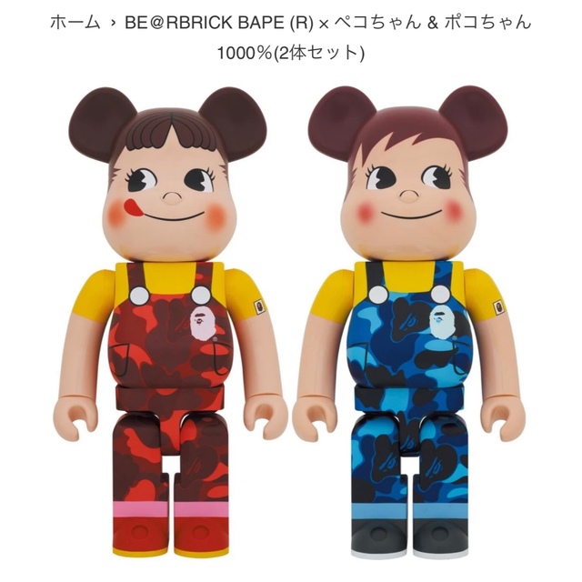 BE＠RBRICK BAPE(R) × ペコちゃん & ポコちゃん 1000% | フリマアプリ ラクマ