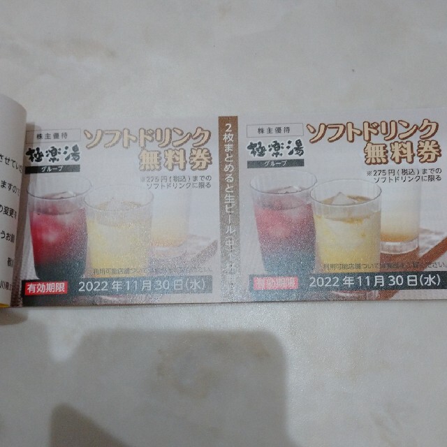 極楽湯 優待券 22枚 【予約受付中】 www.lasempanadas.com.ar