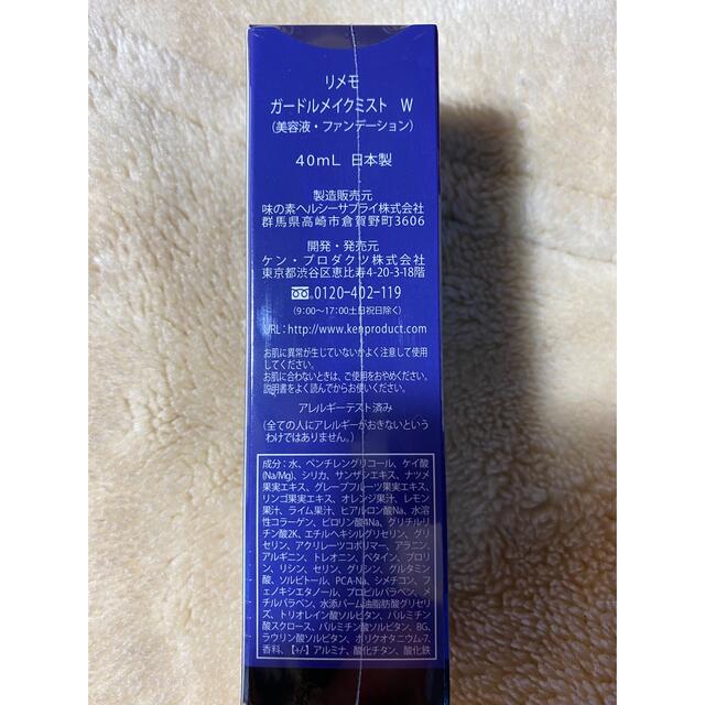 味の素(アジノモト)のリメモ ガードルメイクミストW　40ml コスメ/美容のスキンケア/基礎化粧品(美容液)の商品写真