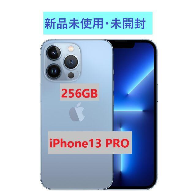 【ギフ_包装】 13 iPhone - Apple Pro 本体 SIMフリー シエラブルー 256GB スマートフォン本体