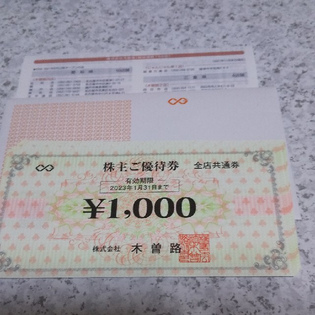 優待券/割引券木曽路 株主優待 17600円分（1000円×10枚×10％税）