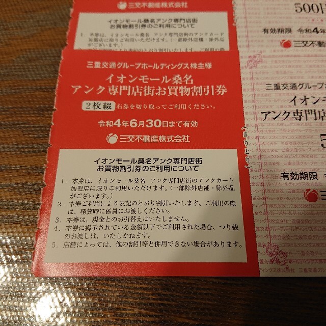 イオンモール桑名 アンク専門店街お買物割引券 6千円