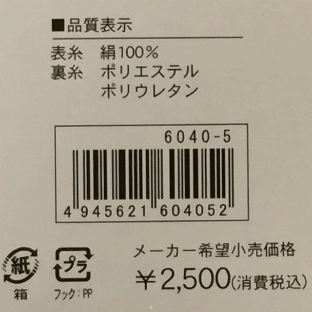 日本製　ゲルマニウムパワー　表糸シルク100% シルク腹巻 男女兼用 レディースの下着/アンダーウェア(アンダーシャツ/防寒インナー)の商品写真