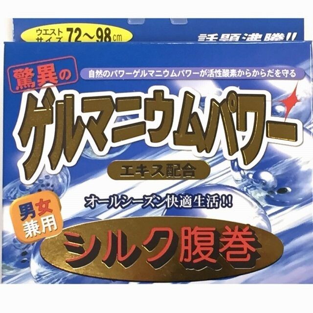 日本製　ゲルマニウムパワー　表糸シルク100% シルク腹巻 男女兼用 レディースの下着/アンダーウェア(アンダーシャツ/防寒インナー)の商品写真