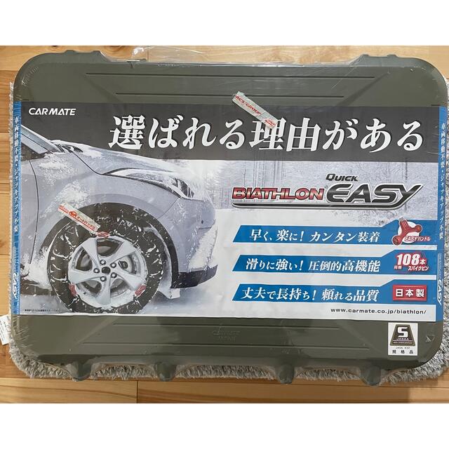 タイヤチェーン バイアスロンクイックイージー  新品未開封