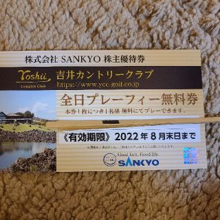 サンキョー(SANKYO)のSANKYO  株主優待券吉井カントリークラブ全日プレーフィー無料券(ゴルフ場)