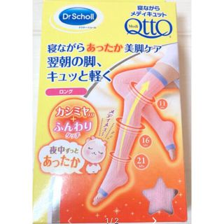 メディキュット(MediQttO)のDr.Scholl メディキュット(タイツ/ストッキング)