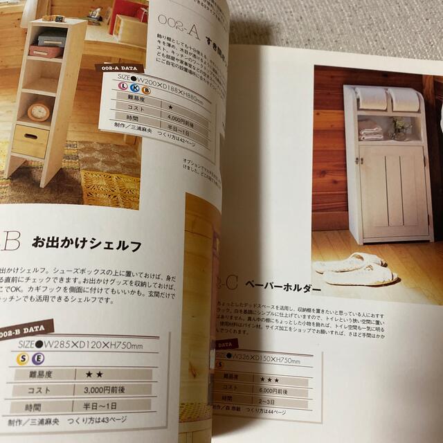 わが家にぴったりの棚づくりレシピ２４ エンタメ/ホビーの本(住まい/暮らし/子育て)の商品写真