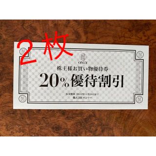 (さくパパ)オンリー株主優待券　20%割引券✖︎2枚　(ショッピング)