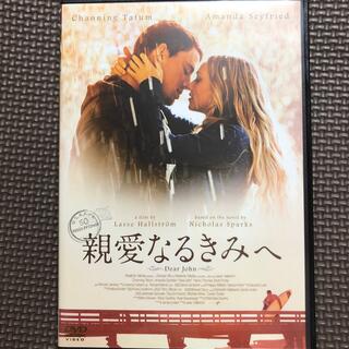 親愛なるきみへ DVD(外国映画)
