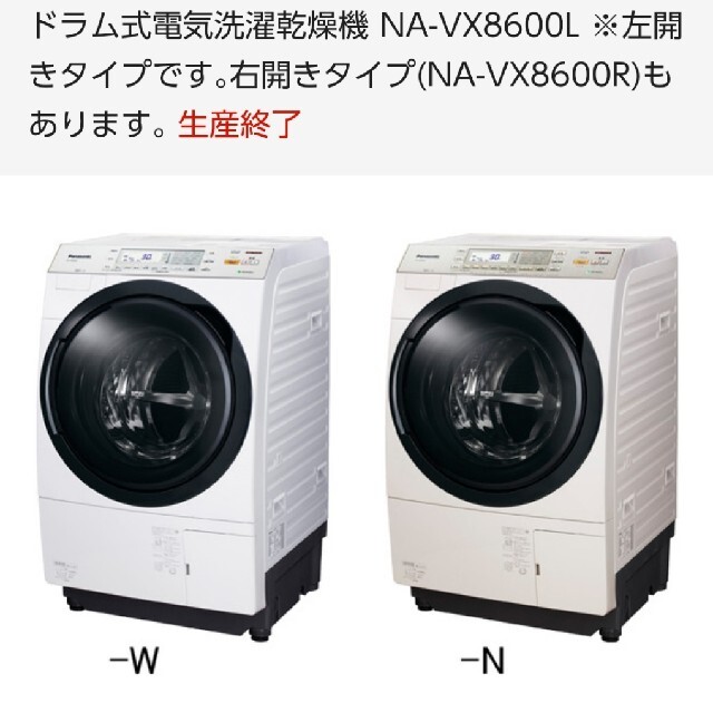 低価通販】 Panasonic Panasonic NA-VX8600L-N ドラム式洗濯乾燥機の通販 by ひよこ's  shop｜パナソニックならラクマ