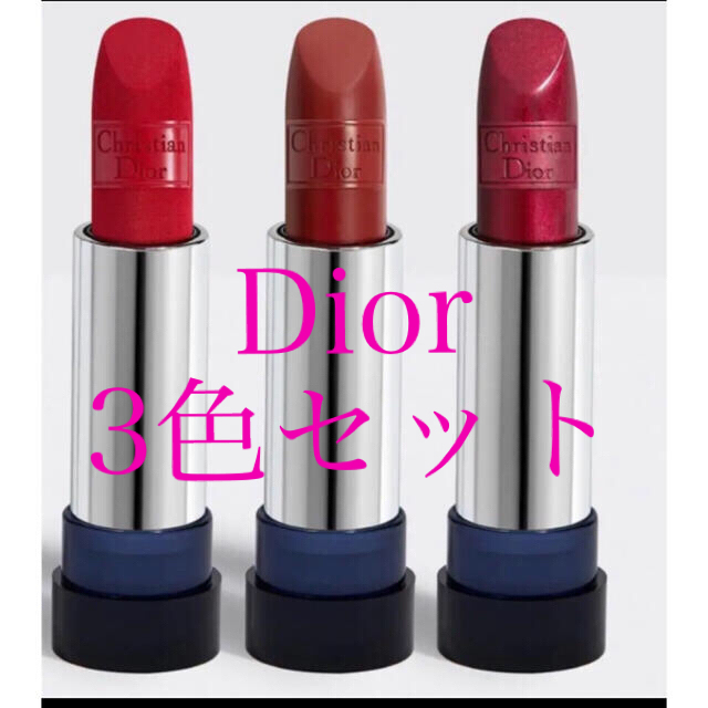 Dior ルージュディオールミノディエール リフィル3色のみ - 口紅