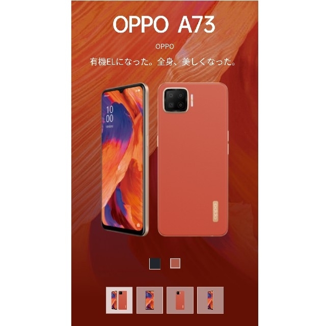 【SIMフリー】OPPO A73 CPH2099 ダイナミック オレンジSIMフリー