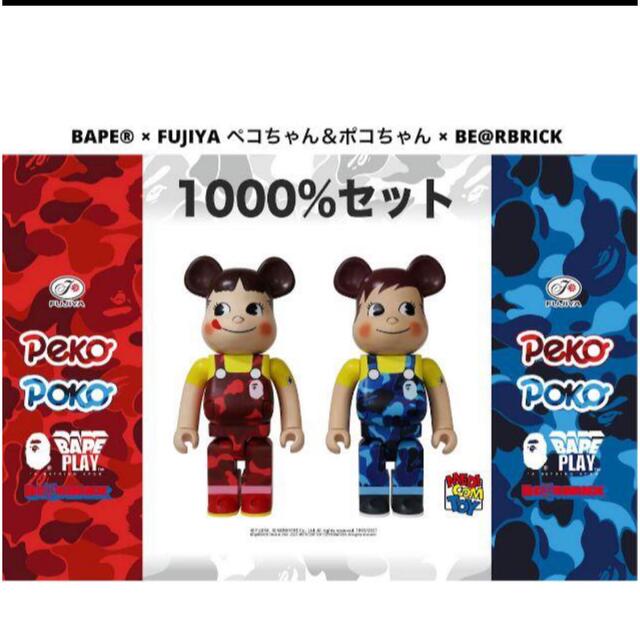 BE@RBRICK BAPE × ペコちゃん & ポコちゃん 1000％セットBERBRICK