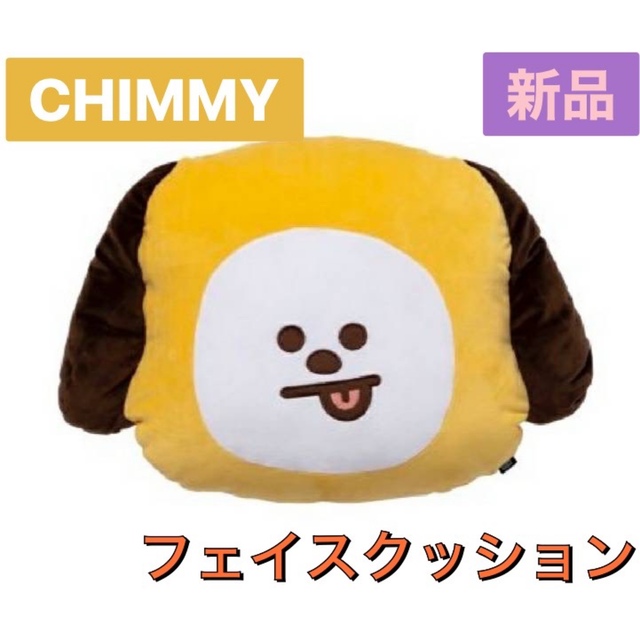 エンタメ/ホビーBTS ベーシック　CHIMMY チミー　JIMIN ジミン　フェイスクッション