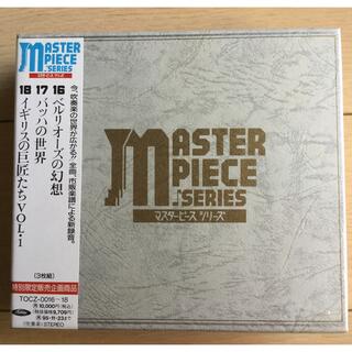 トウシバ(東芝)の吹奏楽マスターピースシリーズ 16.17.18 （CD３枚組）期間限定20%オフ(クラシック)