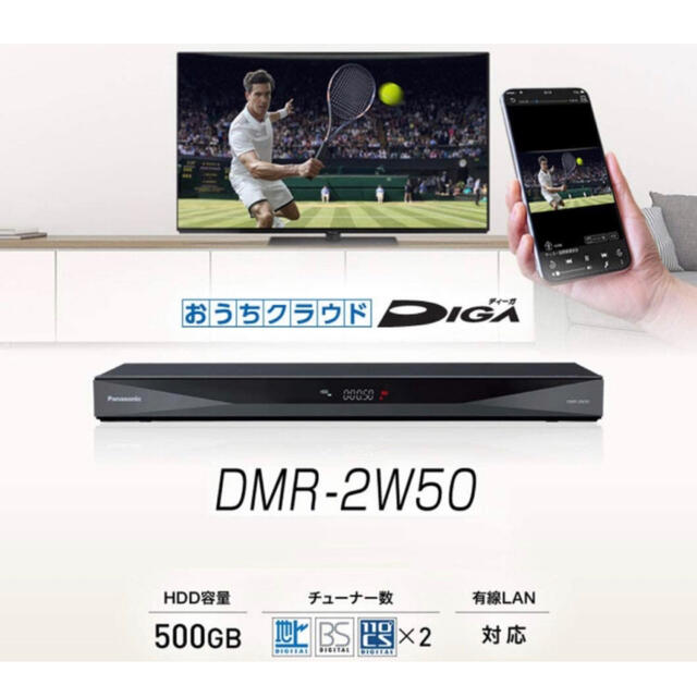 パナソニック 500GB  ブルーレイレコーダー DIGA DMR-2W50