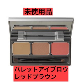 未使用品　&be パレットアイブロウ　レッドブラウン(パウダーアイブロウ)