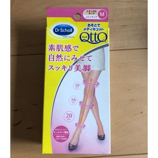 ドクターショール(Dr.scholl)の新品⭐︎おそとでメディキュット(タイツ/ストッキング)