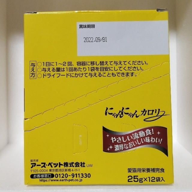 にゃんにゃんカロリー　一箱 その他のペット用品(ペットフード)の商品写真