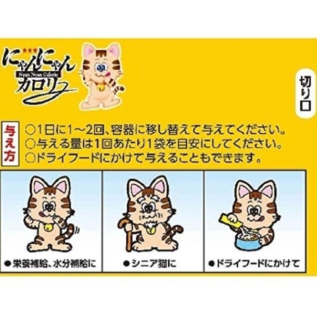 にゃんにゃんカロリー　一箱 その他のペット用品(ペットフード)の商品写真