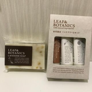 リーフアンドボタニクス(LEAF & BOTANICS)のLEAF&BOTANICS ハンドクリームセット&マザーソープラベンダー(ハンドクリーム)