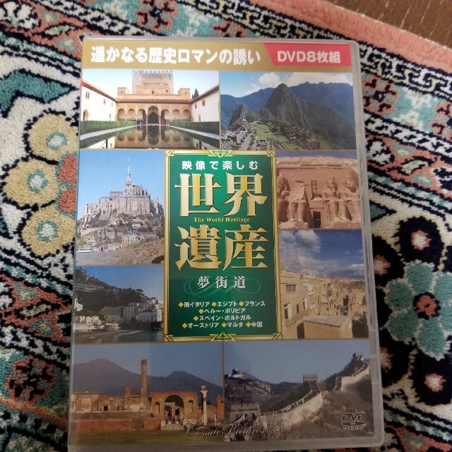 DVD　世界遺産