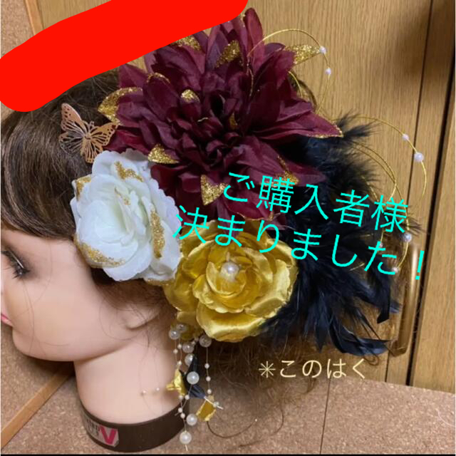 No.564 豪華!ボルドー×ホワイト×ゴールド ♡ 振袖髪飾り 成人式 ...