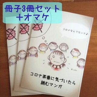 冊子3冊＋α(一般)