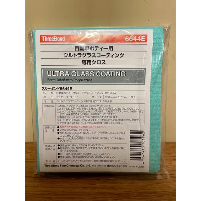 スバル(スバル)の☆ ThreeBond スリーボンド ☆ ウルトラグラスコーティング　専用クロス 自動車/バイクの自動車(メンテナンス用品)の商品写真