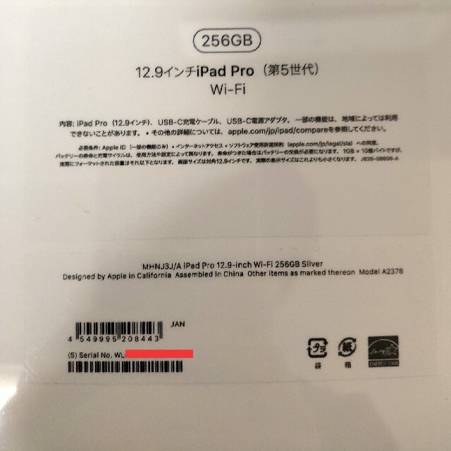 iPad(アイパッド)の新品未開封 iPad Pro 12.9インチ第5世代 Wi-Fi 256GB スマホ/家電/カメラのPC/タブレット(タブレット)の商品写真